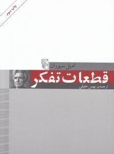 تصویر  قطعات تفكر