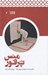 تصویر  هنر پرفورمنس / مجموعه هنرهاي معاصر 2