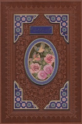 تصویر  كليات مفاتيح الجنان (جلد چرمي - با قاب كشويي)