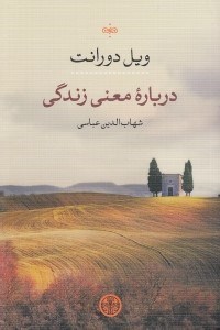 تصویر  درباره معني زندگي