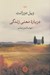 تصویر  درباره معني زندگي