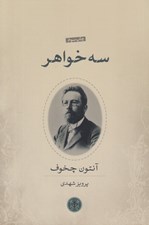 تصویر  سه خواهر