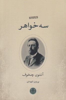 تصویر  سه خواهر