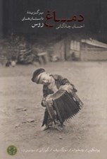 تصویر  دماغ (برگزيده داستان هاي روس)