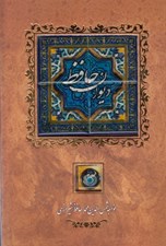 تصویر  ديوان حافظ سنگي (كانيار) باقاب