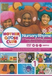 تصویر  mother goose club song 1