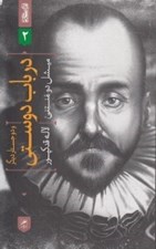 تصویر  در باب دوستي و دو جستار ديگر