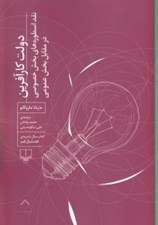 تصویر  دولت كارآفرين (نقد اسطوره هاي بخش خصوصي در مقابل بخش عمومي)