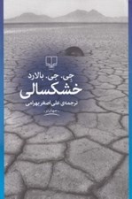 تصویر  خشكسالي
