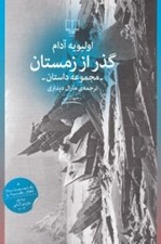 تصویر  گذر از زمستان