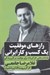 تصویر  رازهاي موفقيت يك كسب و كار ايراني