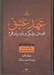 تصویر  عهد عتيق 2 (قصه ي زندگي و باور يك قوم) / بخش 2 (زندگي و ادبيات در آيينه ي عهد عتيق)