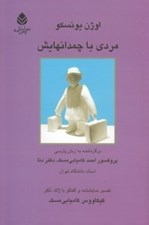 تصویر  مردي با چمدانهايش