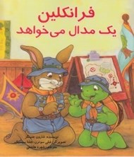 تصویر  فرانكلين يك مدال مي خواهد