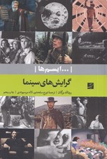 تصویر  گرايش هاي سينما / ...ايسم ها