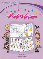 تصویر  سودوكوي كودكان (بنفش)