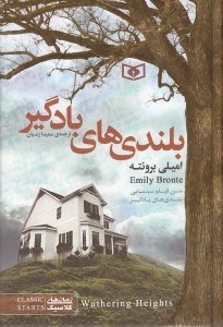 تصویر  بلندي هاي بادگير