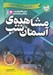 تصویر  مشاهده ي آسمان شب / دانستني هاي علم نجوم