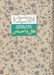 تصویر  عقل و احساس / عاشقانه هاي كلاسيك 9