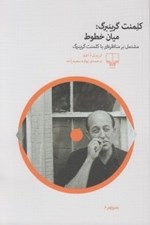 تصویر  كلمنت گرينبرگ: ميان خطوط (مشتمل بر مناظره اي با كلمنت گرينبرگ)
