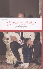 تصویر  سيصد و بيست و پنج