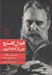 تصویر  فيدل كاسترو پس از كناره گيري (مجموعه مقالات و دستنوشته ها)
