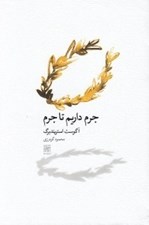 تصویر  جرم داريم تا جرم