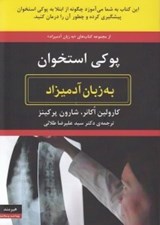 تصویر  پوكي استخوان به زبان آدميزاد