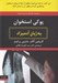 تصویر  پوكي استخوان به زبان آدميزاد
