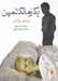 تصویر  يك رمانك لمپن
