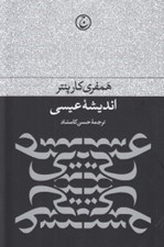 تصویر  انديشه عيسي