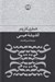 تصویر  انديشه عيسي