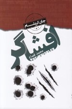 تصویر  افشاگر