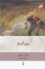 تصویر  جود گمنام
