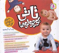 تصویر  تاتي كوچولوها