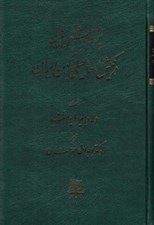 تصویر  پژوهش هايي در كيش اسماعيلي كهن ايران