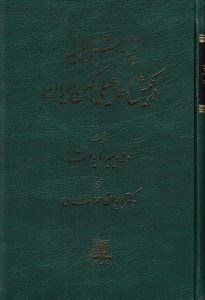 تصویر  پژوهش هايي در كيش اسماعيلي كهن ايران