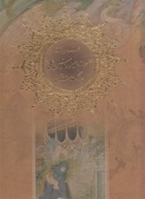 تصویر  فرمان نامه حضرت اميرالمومنين علي (ع) به مالك اشتر نخعي (با قاب)