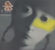 تصویر  مجله حرفه هنرمند 52