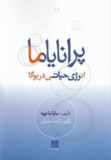 تصویر  پراناياما (انرژي حياتي در يوگا)