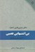 تصویر  بي اشتهايي عصبي / 100 پرسش و پاسخ