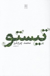 تصویر  تيستو
