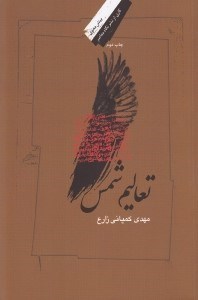 تصویر  تعاليم شمس