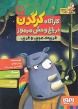 تصویر  غريبه ي عجيب و غريب / كارآگاه كرگدن در باغ وحش مرموز 3