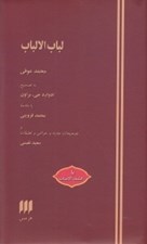 تصویر  لباب الالباب
