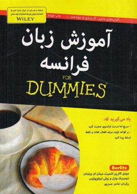 تصویر  آموزش زبان فرانسه / كتاب هاي داميز