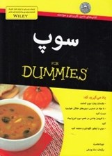 تصویر  سوپ / كتاب هاي داميز