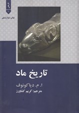 تصویر  تاريخ ماد