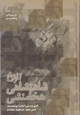 تصویر  تاريخ شاهنشاهي هخامنشي