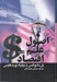 تصویر  اصول علم اقتصاد 2 (دوره 2 جلدي)